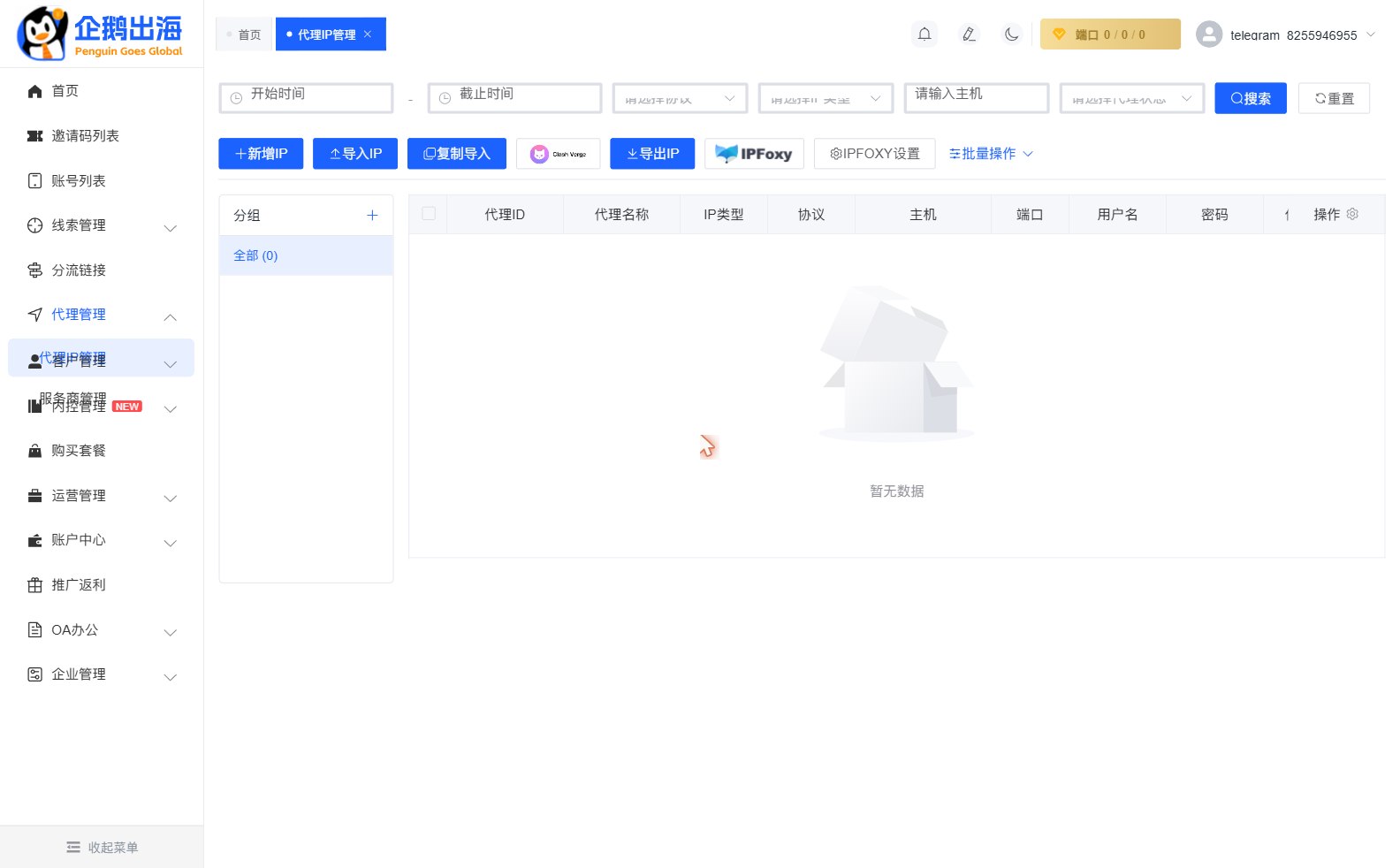 代理 IP 管理