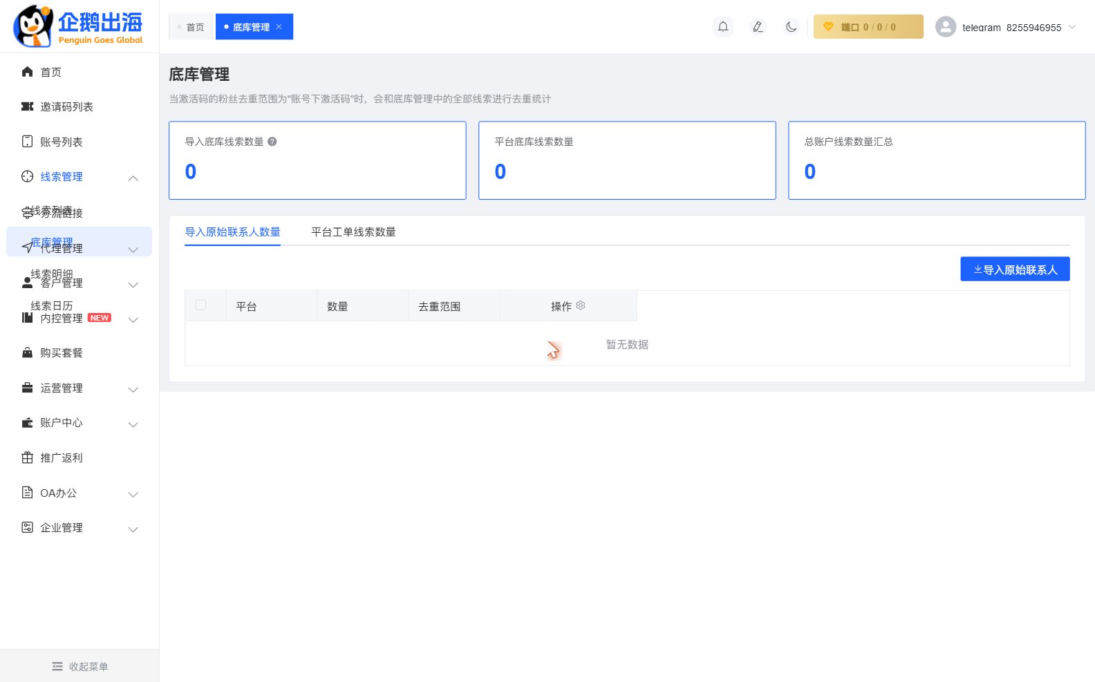 底库管理