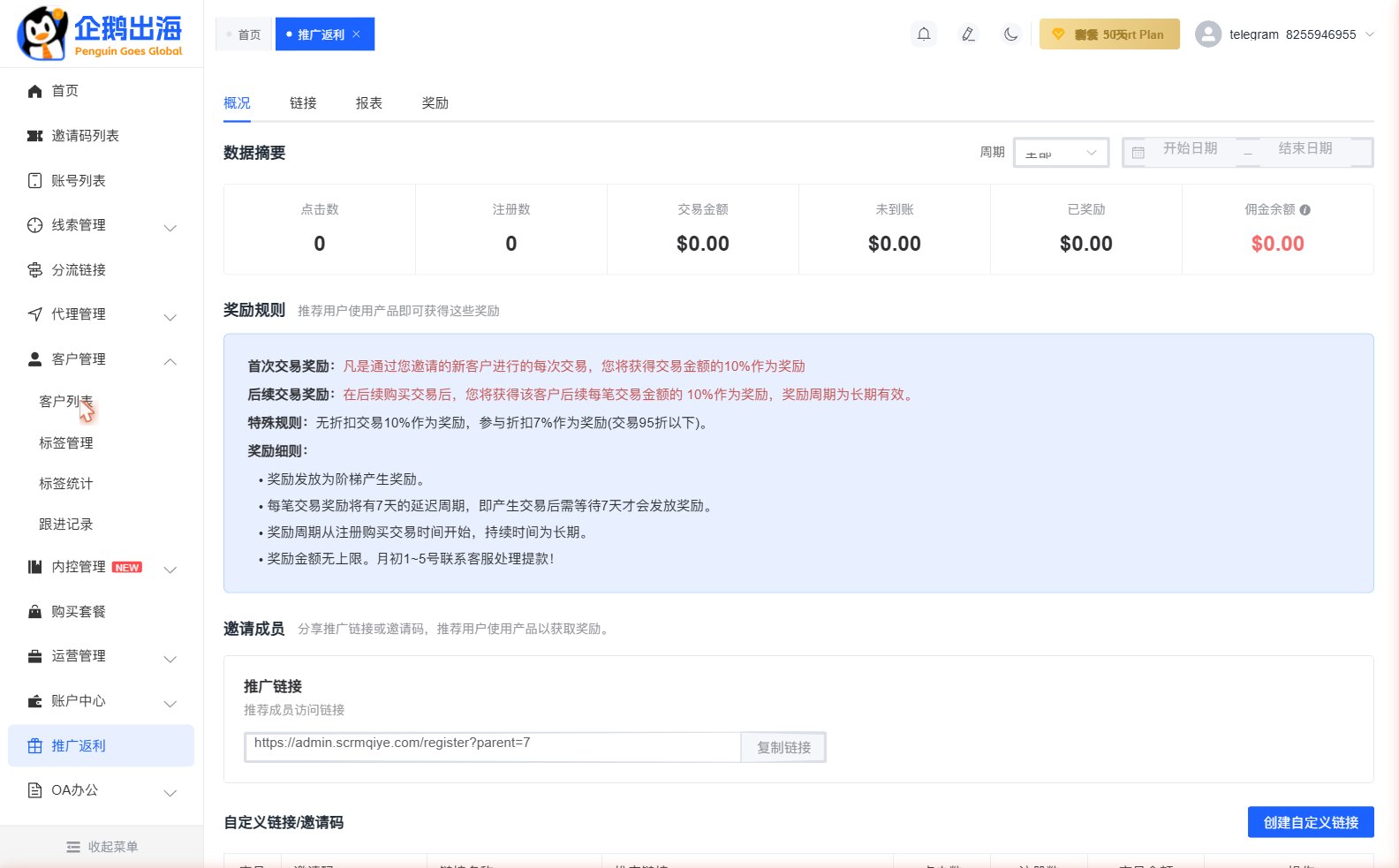 客户列表