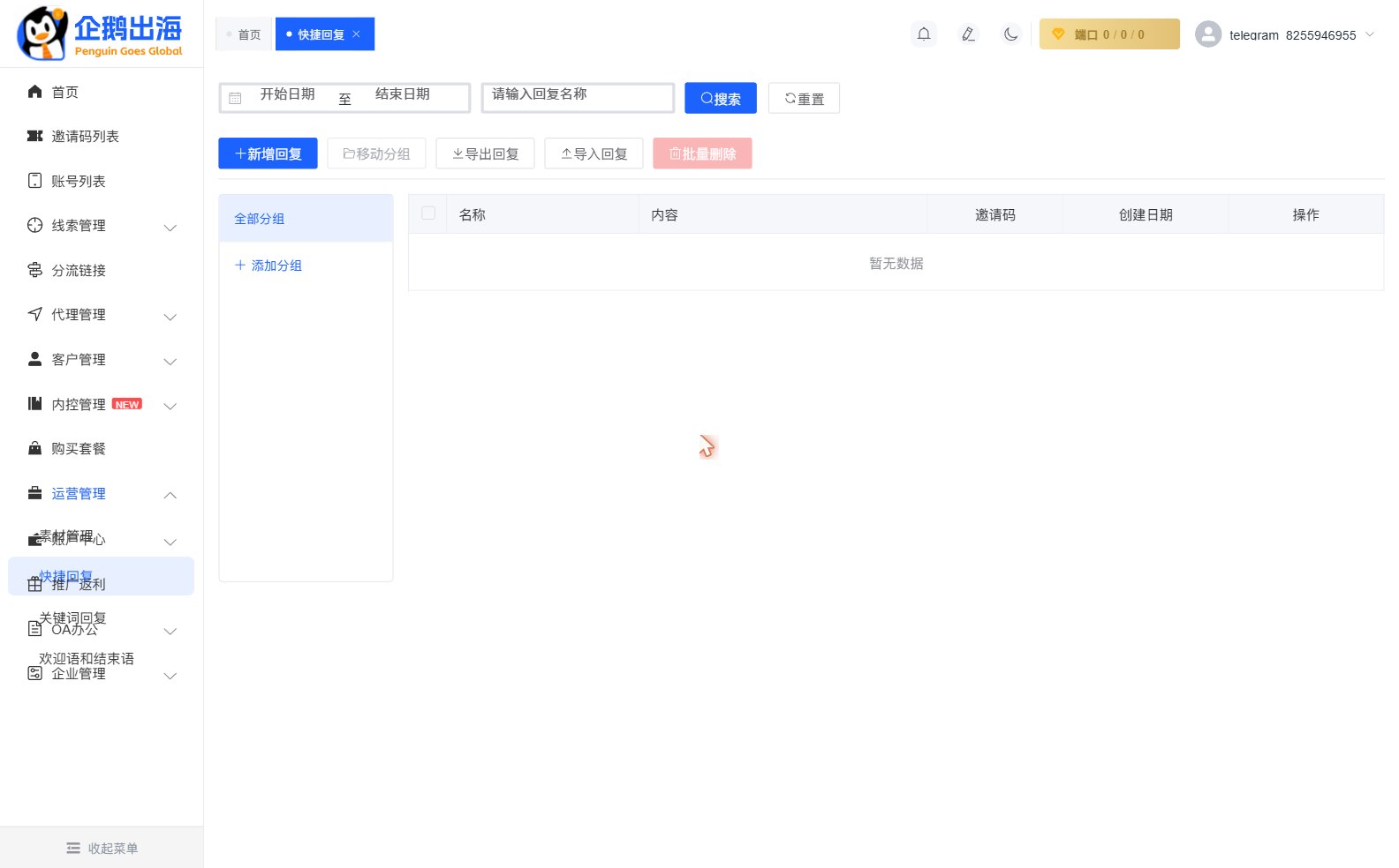 快捷回复