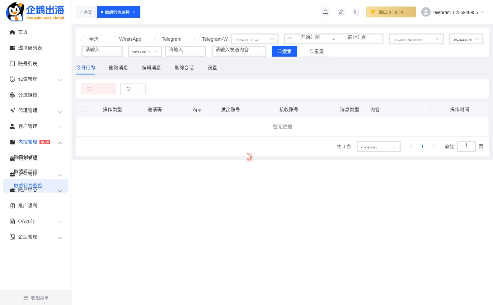 敏感行为监控