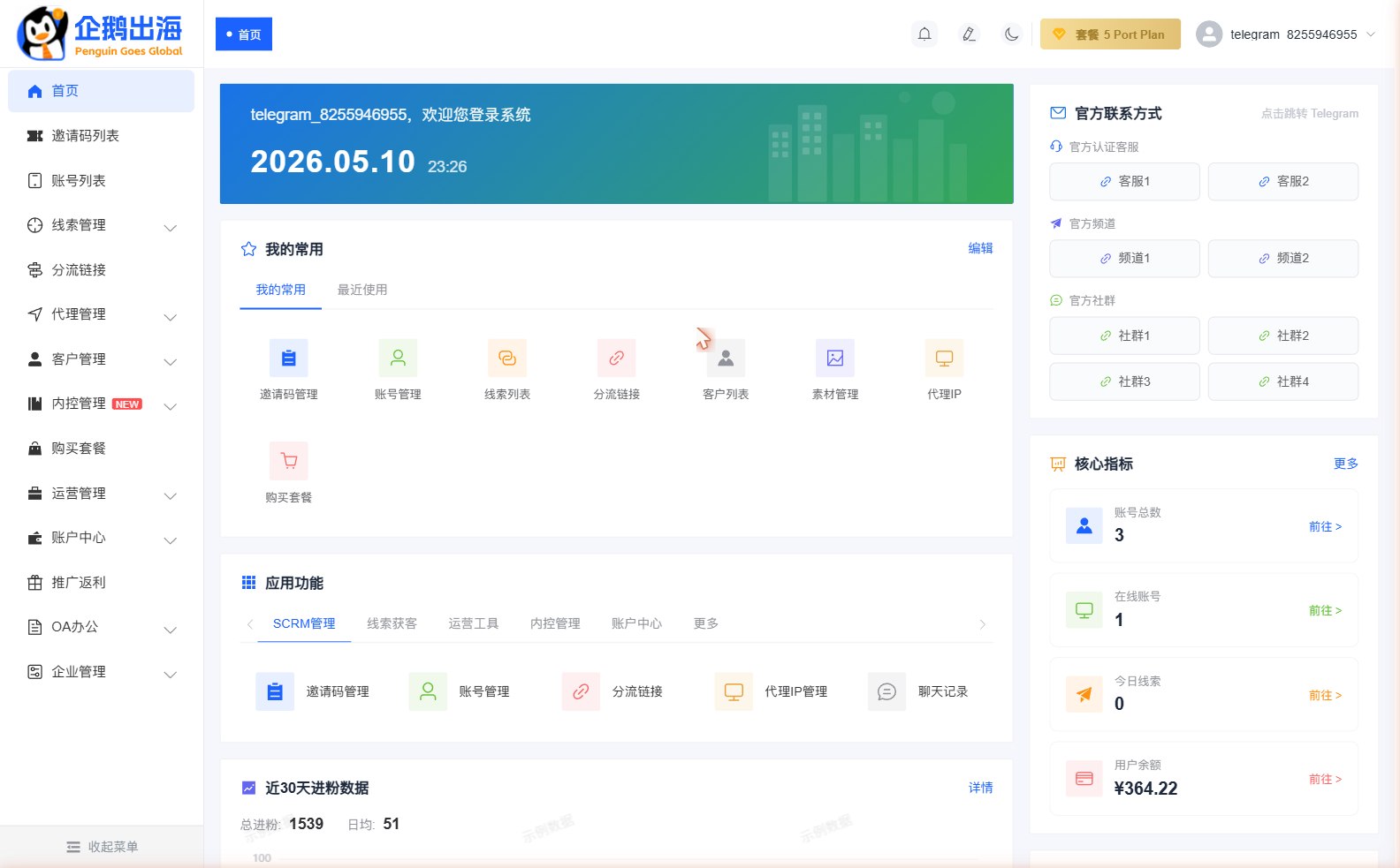 管理后台首页