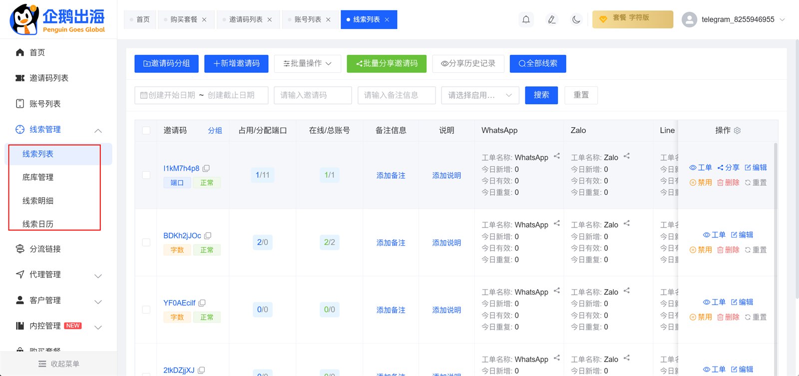 线索管理