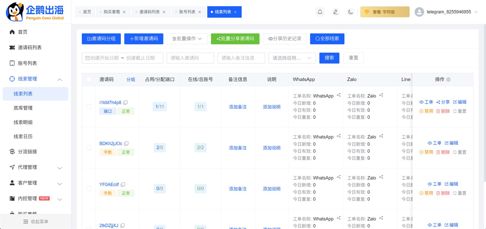 线索列表