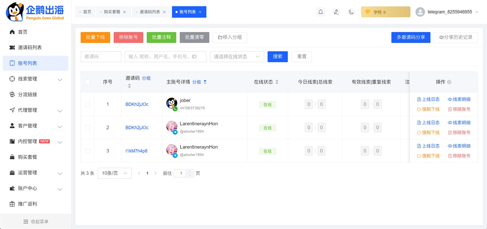 账户列表